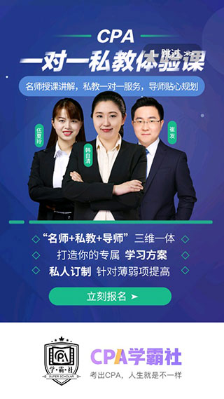 cpa学霸社