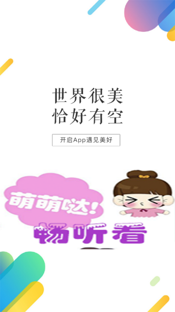 畅听看阅读器app破解版1.0.2最新版