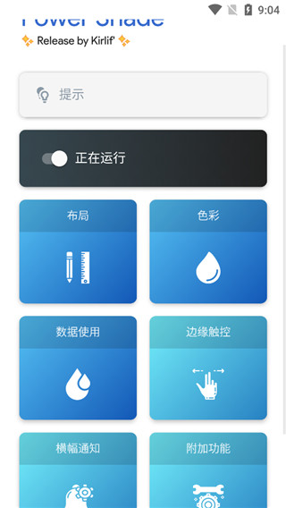 Power Shade最新版 18.5.11