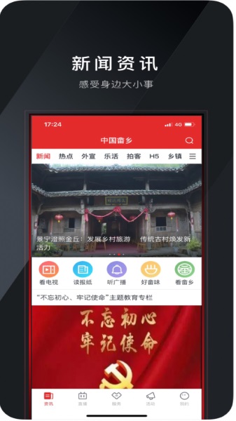 中国畲乡客户端