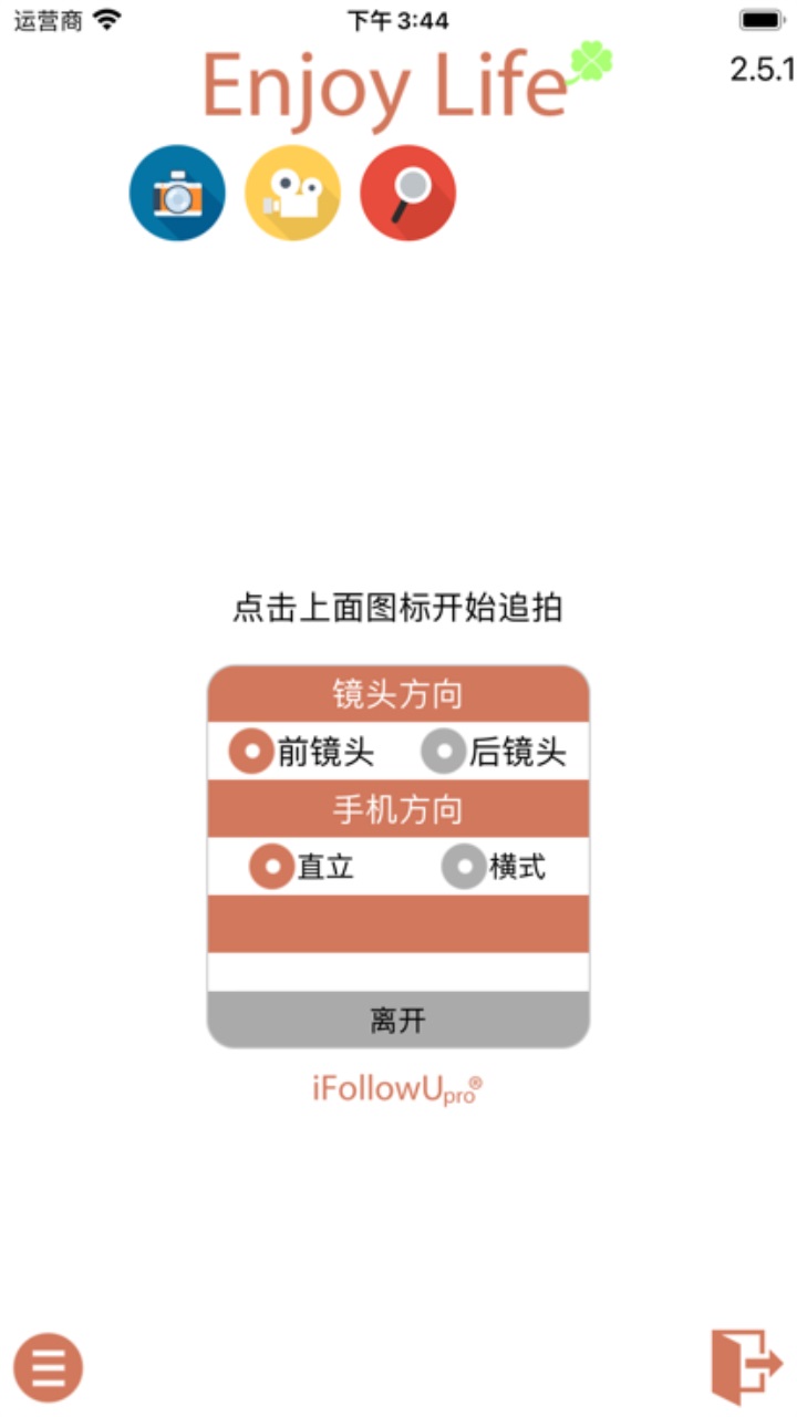 ifollowupro跟拍云台 1.0.18最新版