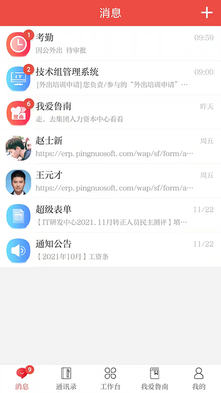 云上鲁南客户端 3.2.8手机版