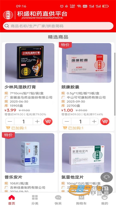 积盛和药直供商城下载官方appv2.0.0官方版