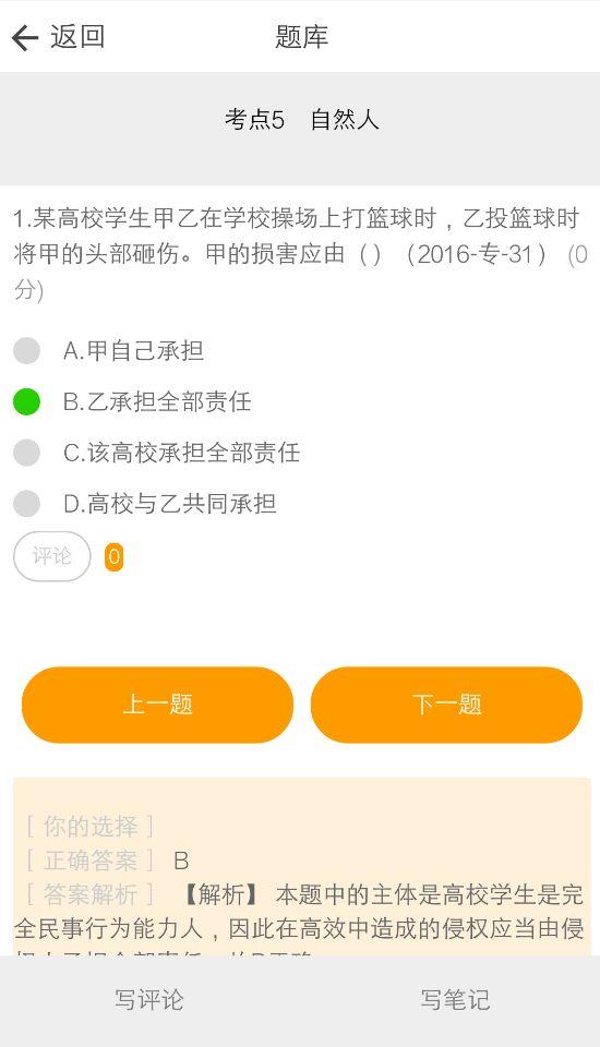刷题宝软件