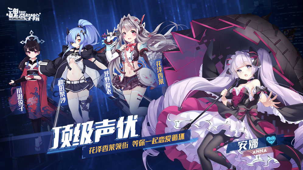 魂器学院公测版
