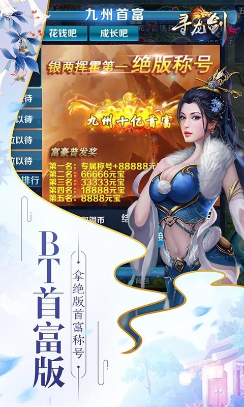 扶摇九州行BT版app