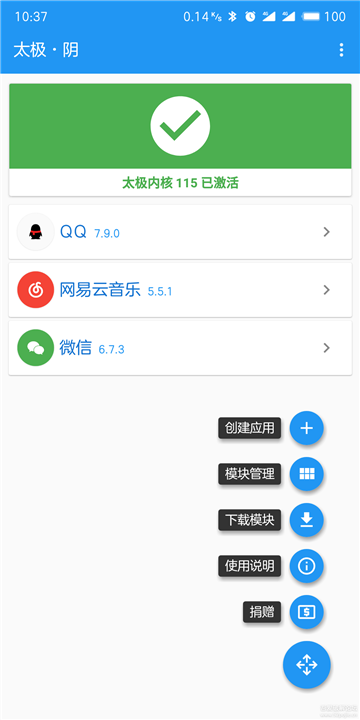 太极app（免root用xposed框架）v5.2.0破解版