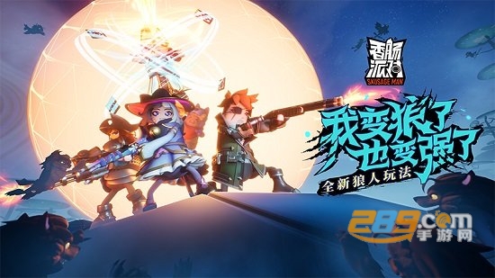 2024香肠派对安卓最新版免费下载v16.48安卓最新版