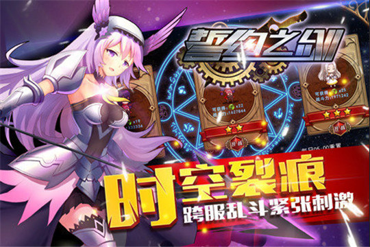 誓约之剑APP