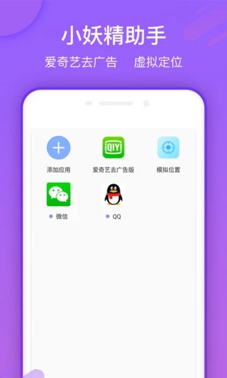 小妖精助手破解版app(虚拟定位修改)1.1免root版
