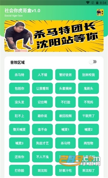 刀哥语音盒下载2022(社会你虎哥盒)最新版v1.0.0安卓最新版
