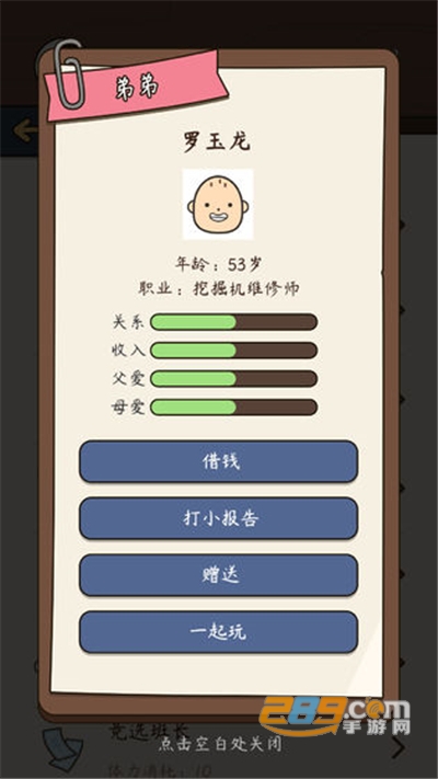 人生模拟器中国式人生破解版无限钞票体力最新版2022v1.9.14免广告版