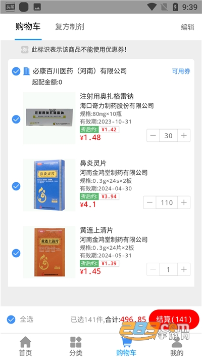 好药在线appv5.0