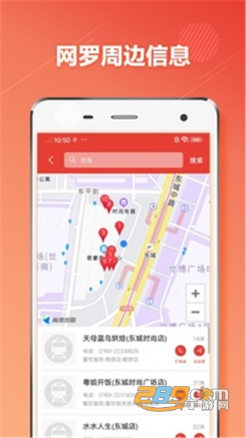 东莞地铁通app下载安卓最新版v1.0.6安卓版