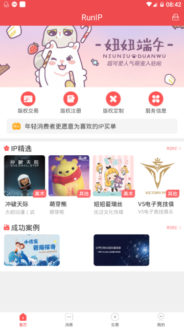 RunIP海尔ip知识产权交易平台appV2.0.8官方版