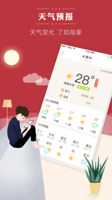 老黄历万年历日历天气官方app正版