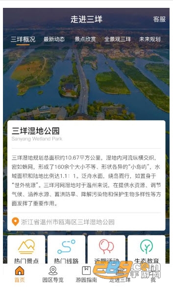 乐游三垟