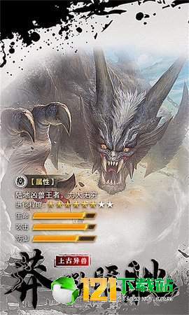 山海奇缘远古异兽APP