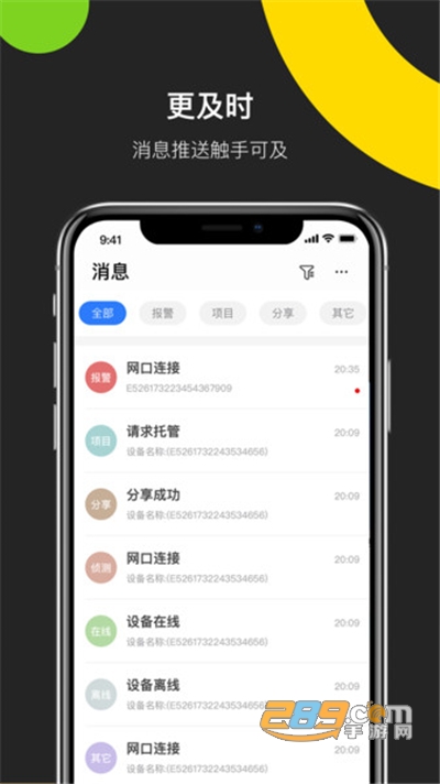 海康互联APP2023官方最新版v6.3.0手机版