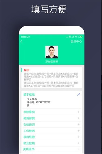 智能简历appv1.0.18安卓版