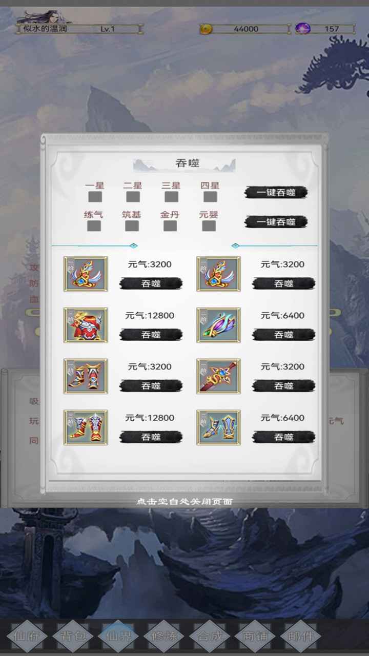 仙人之下我无敌手游 1.0安卓版