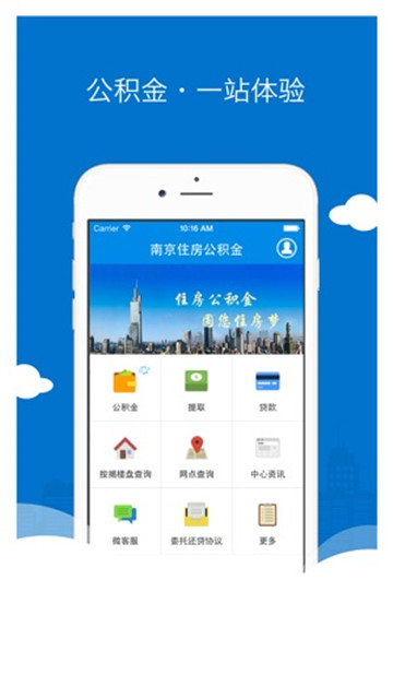 南京公积金app官方平台v2.0.3最新版