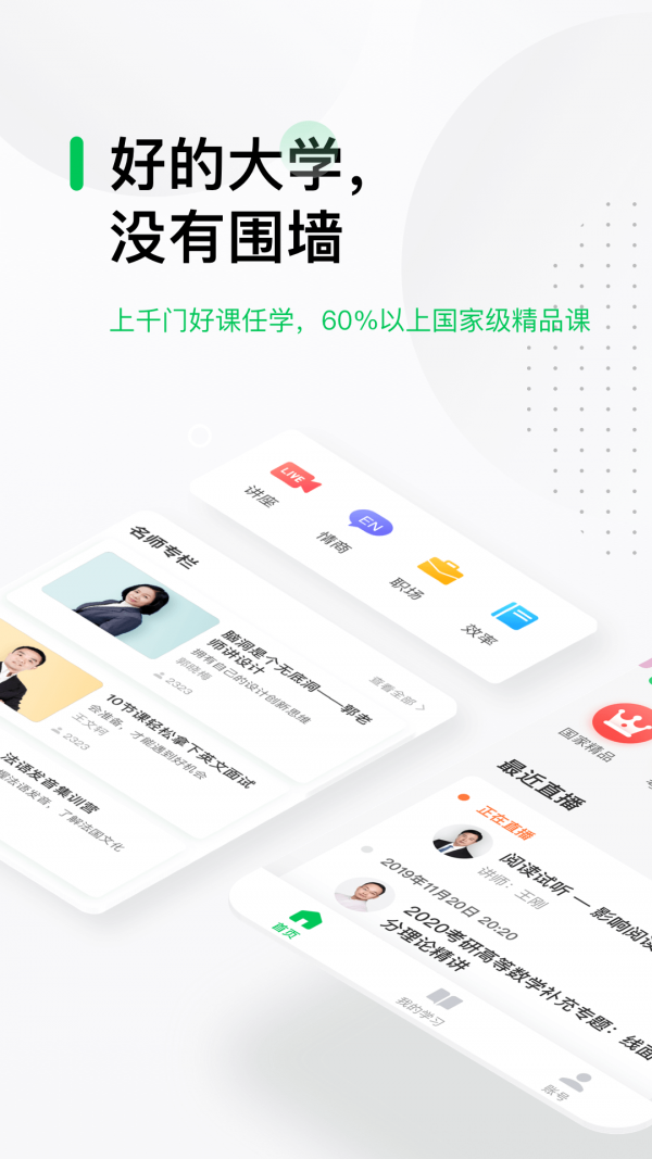 中国大学mooc