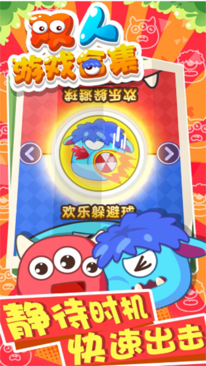 双人游戏合集手机版