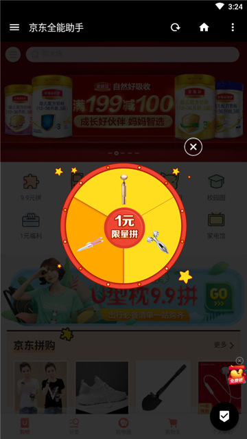 京东全能助手appv4.0最新版