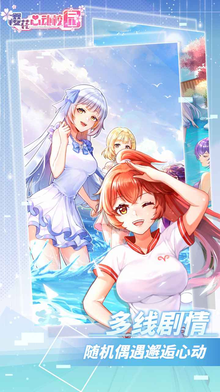 樱花心动校园游戏 1.0.6手机版