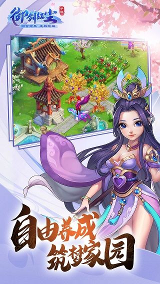 御剑红尘APP
