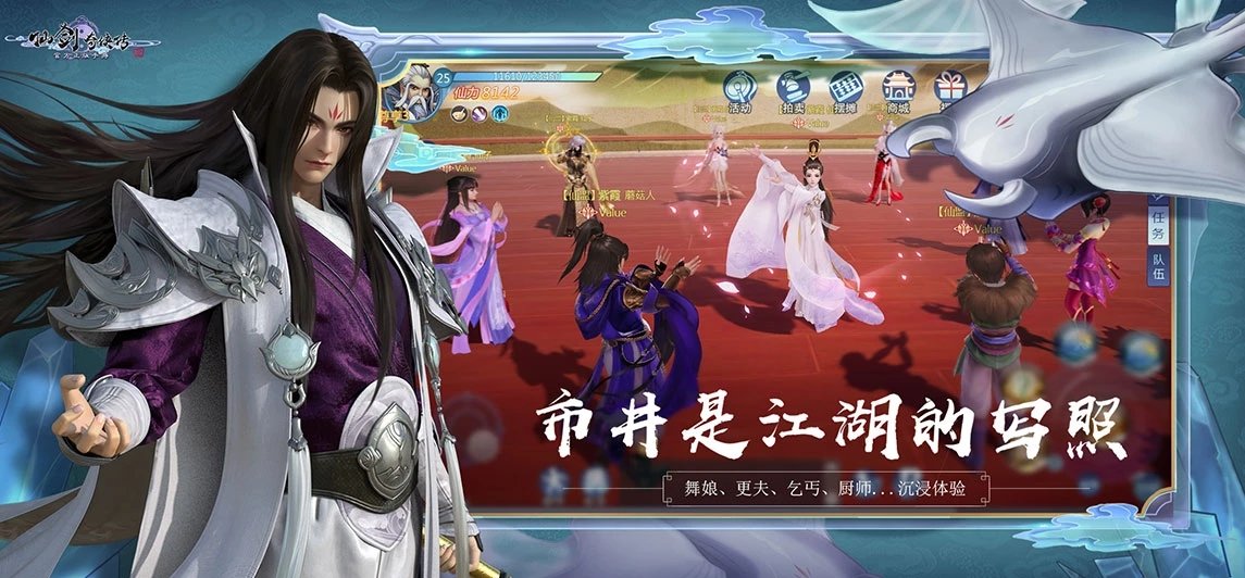 仙剑奇侠传4app