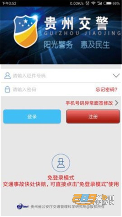 贵州交警app查询违章