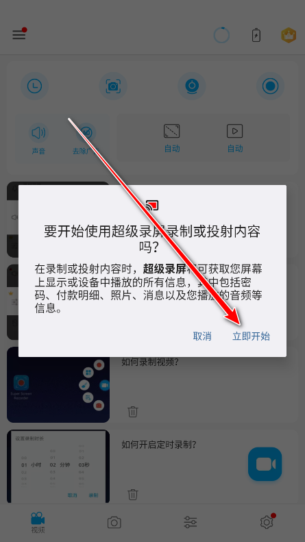 超级录屏会员解锁版(Super Screen Recorder)