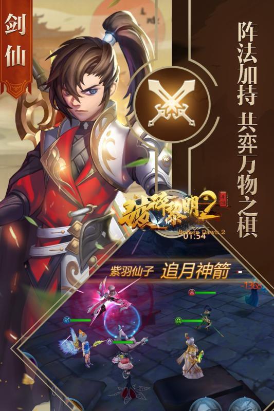 破碎黎明2APP
