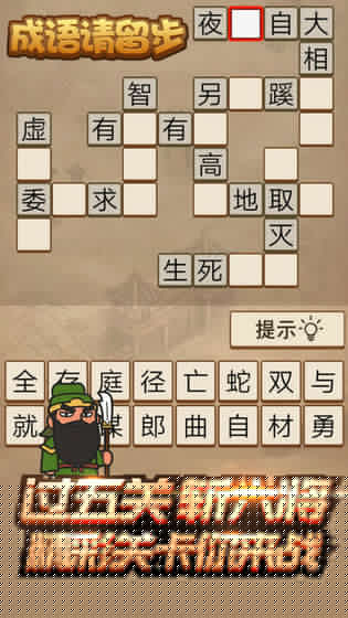成语请留步APP