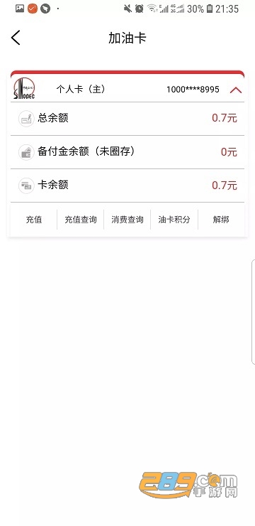 湖北中石化加油app(加油湖北)2.1官方安卓版