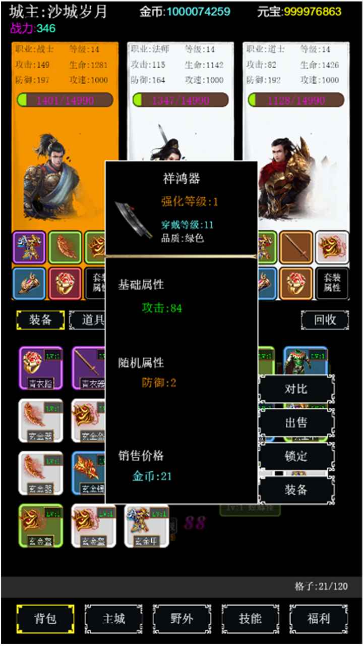去沙城当城主 12安卓版