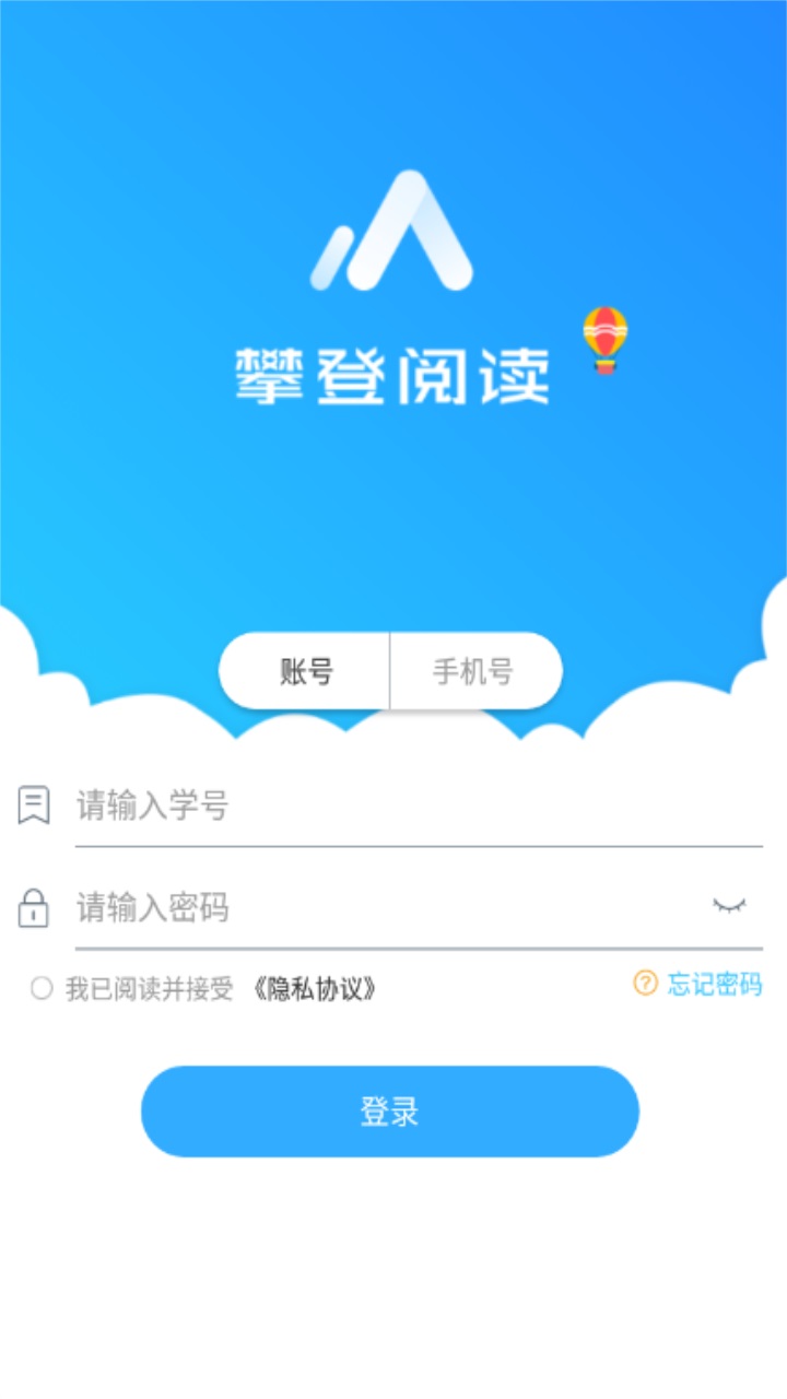 攀登阅读学生版app