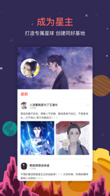 StarStarAPPv3.1.1安卓版