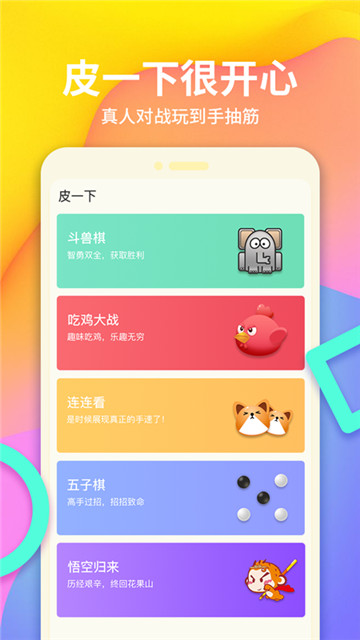 皮一下很开心appv1.0.0安卓版