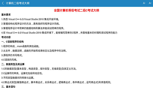 C语言二级掌上通