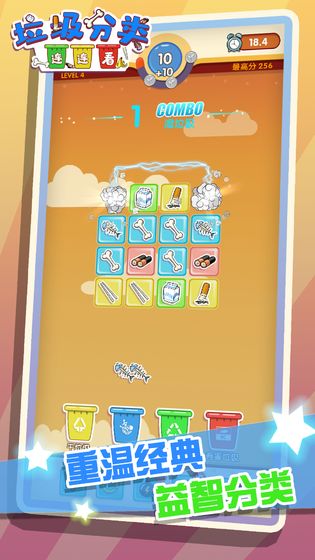 垃圾分类连连看APP