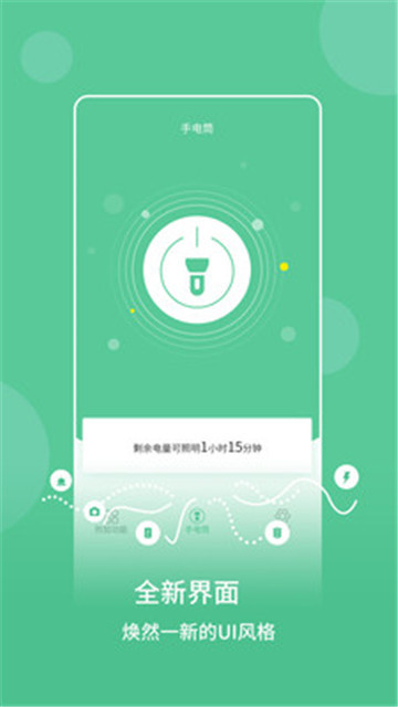 防身手电appv1.0.0安卓版