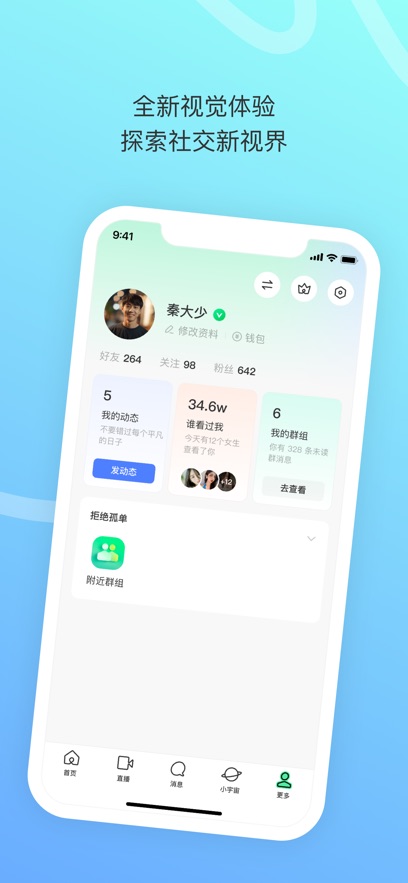 陌陌官方安卓版