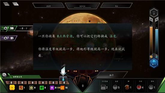 Terraforming Mars(改造火星十八汉化版)v1.0中文版