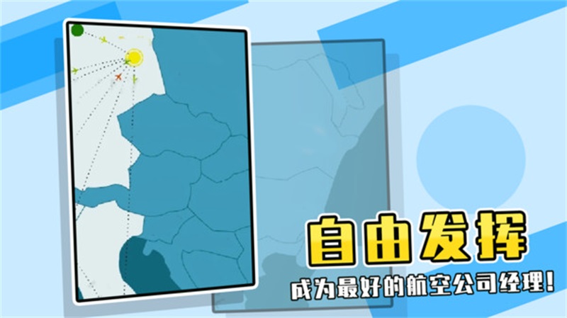 航空公司游戏中文版 0.9.3最新版