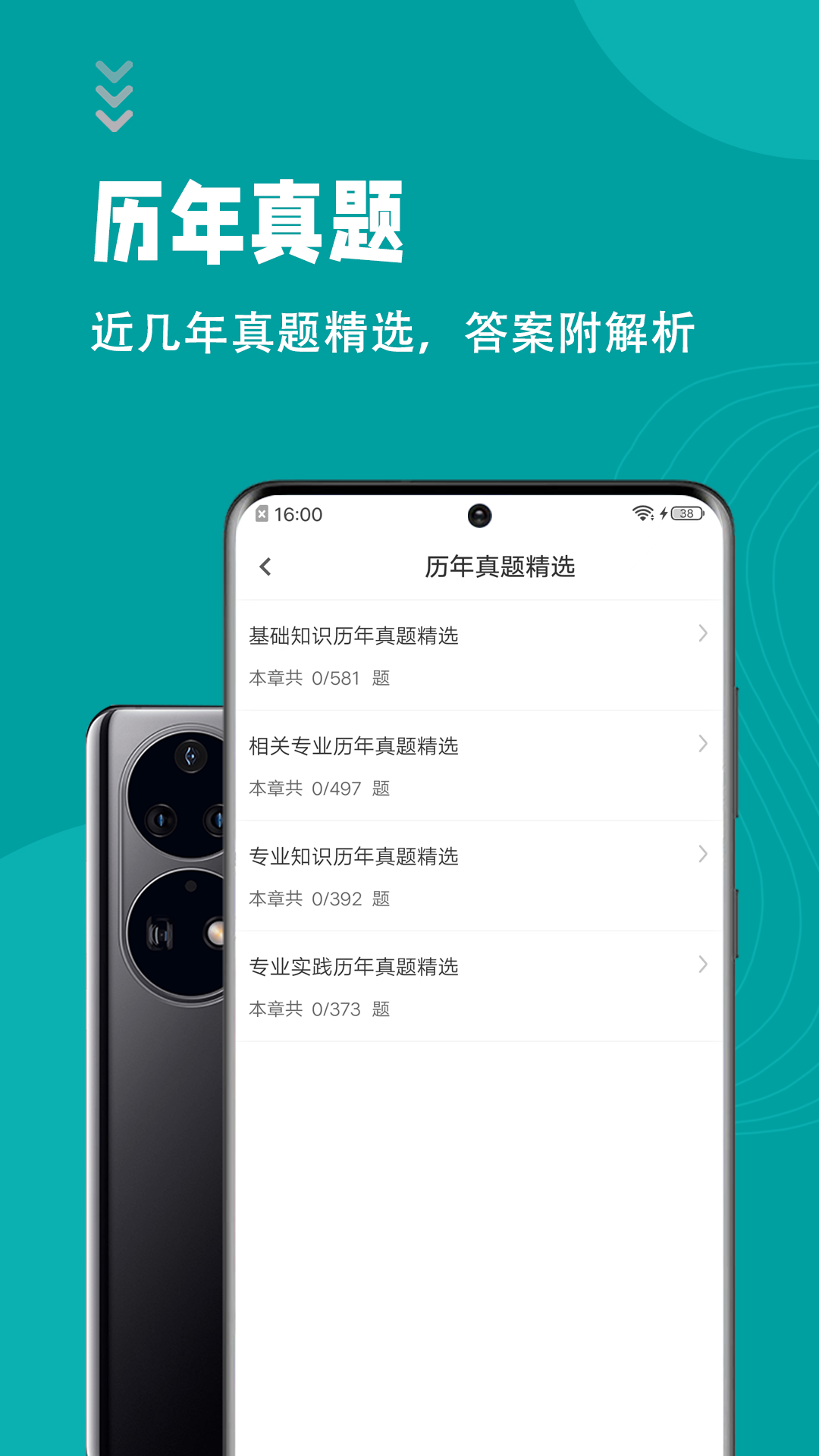 初级护师智题库安卓版