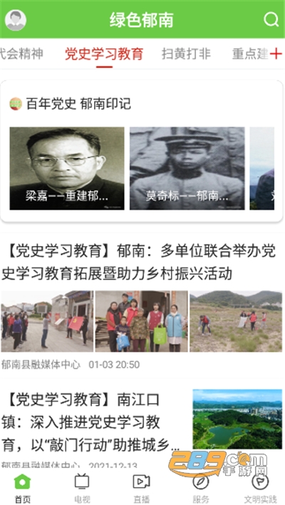 绿色郁南APP官方版下载2022最新版本v1.2.0安卓版