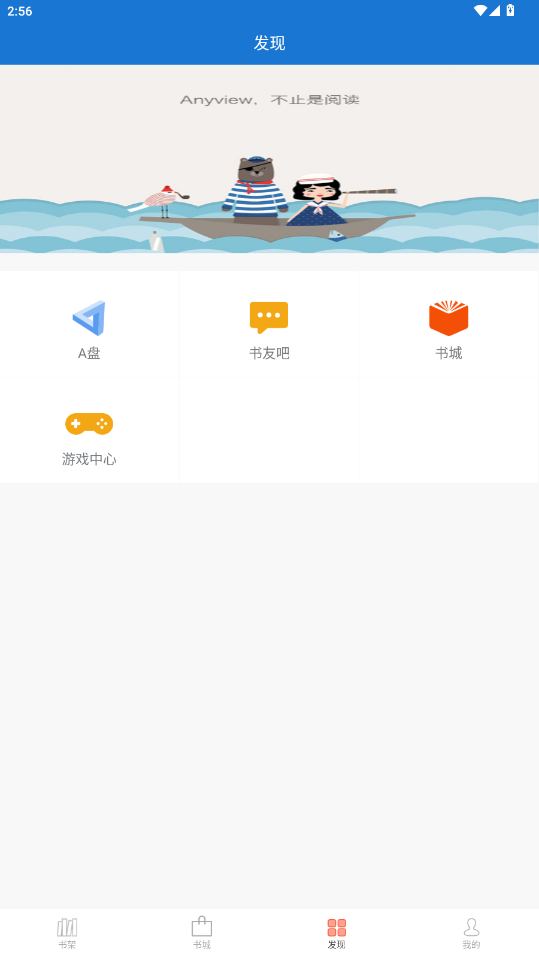 Anyview阅读2026最新版 4.1.3安卓版